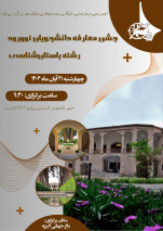 آئین معارفه دانشجویان نوورود باستان شناسی