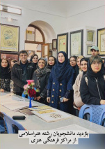 بازدید دانشجویان رشته هنر اسلامی دانشگاه بیرجند از مراکز فرهنگی هنری