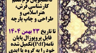 اطلاعیه پایان‌نامه کارشناسی