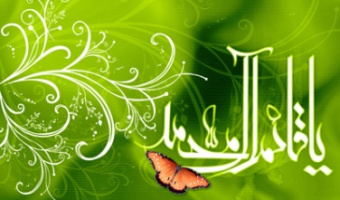 فرارسیدن میلاد یگانه منجی عالم بشریت، دوازدهمین اختر تابناک امامت و ولایت ، امام زمان(عج) مبارک باد