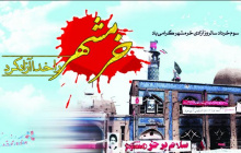سوم خرداد سالروز آزادسازی خرمشهر گرامی باد