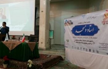 فراخوان و دستورالعمل طرح "استاد و مسجد"