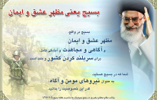هفته بسیج گرامی باد
