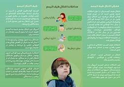اختلال طیف اتیسم