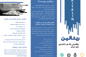 ریتالین