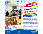 برگزاری نشست صمیمانه با محوریت«عاطفه و روابط عاطفی»  در خوابگاه دختران صدف برگزار شد