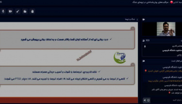 وبینار آموزشی «در سایه جنگ، روان‌مان را در آغوش بگیریم» برگزار شد