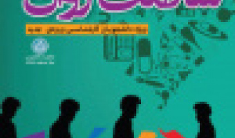 گام به گام تا سلامت روان