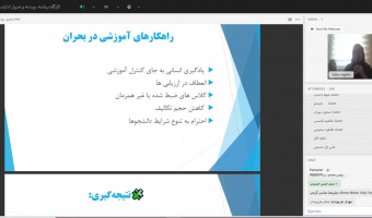 وبینار آموزشی «تحلیل روان در دل بحران‌های جنگی» برگزار شد