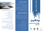 بروشور «ریتالین»