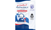 احوال‌پرسی در دوران پساجنگ
