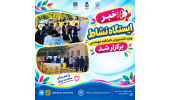 برگزاری «ایستگاه نشاط» به همت کانون همیاران سلامت روان در دانشکده مهندسی دانشگاه بیرجند
