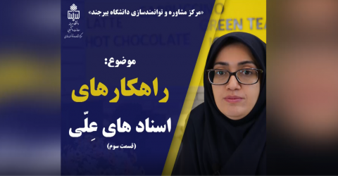 اسنادهای علی ناسازگار (قسمت دوم)