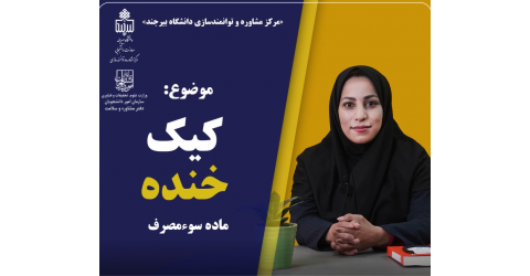 معجون بیرجندی