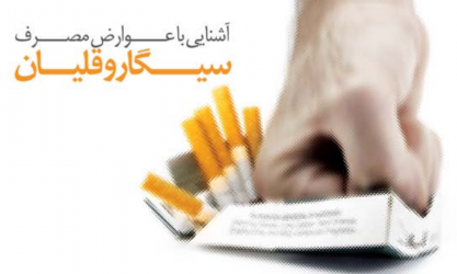 آشنایی با عوارض مصرف سیگار