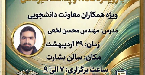 کارگاه آموزشی واکنش در شرایط اضطرار با رویکرد HSE و پدافند غیرعامل