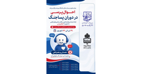 احوال‌پرسی در دوران پساجنگ