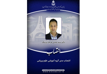انتصاب مدیر گروه آموزشی علوم ورزشی