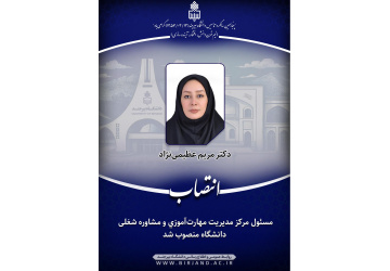 مسئول مرکز مدیریت مهارت‌آموزی و مشاوره شغلی دانشگاه منصوب شد