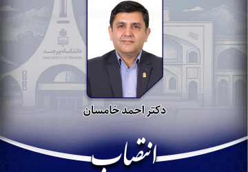 رئیس دانشـگاه معین استان خراسان جنوبی و نماینده وزیر علوم، تحقیقات و فناوری در استان خراسان جنوبی منصوب شد
