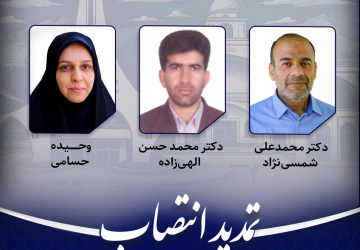 تمدید انتصاب اعضای حقیقی شورای برنامه‌ریزی و توسعه آموزشی دانشگاه