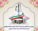 پیام رئیس دانشگاه بیرجند و نماینده وزارت علوم، تحقیقات و فنّاوری در استان به استاندار جدید خراسان جنوبی