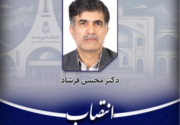 انتصاب سرپرست دبیرخانه هیأت اجرایی جذب اعضای هیأت علمی دانشگاه بیرجند