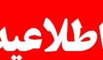 ساعات پاسخگویی تلفنی کارکنان مدیریت آموزشی