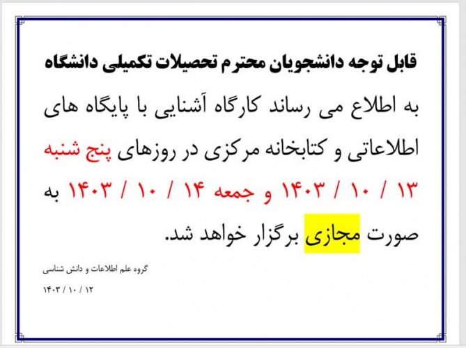 ***قابل توجه دانشجویان تحصیلات تکمیلی***لینک شرکت در کارگاه آشنایی با پایگاه های اطلاعاتی و کتابخانه مرکزی