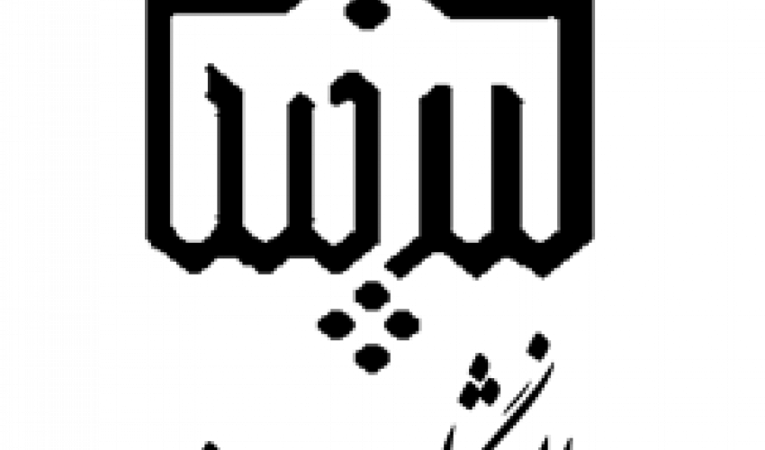 تمدید فراخوان پذیرش بدون آزمون (استعدادهای درخشان) مقاطع کارشناسی ارشد و دکتری دانشگاه بیرجند ـ ویژه سال تحصیلی ۱۴۰۶-۱۴۰۵