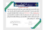 امتحانات پایانی نیم سال اول 1404