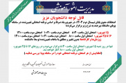 زمان برگزاری امتحانات پایان نیم سال دوم ۱۴۰۳