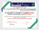 زمان برگزاری امتحانات پایان نیم سال دوم ۱۴۰۳