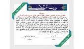 تعطیلی مردادماه مدیریت امور آموزشی