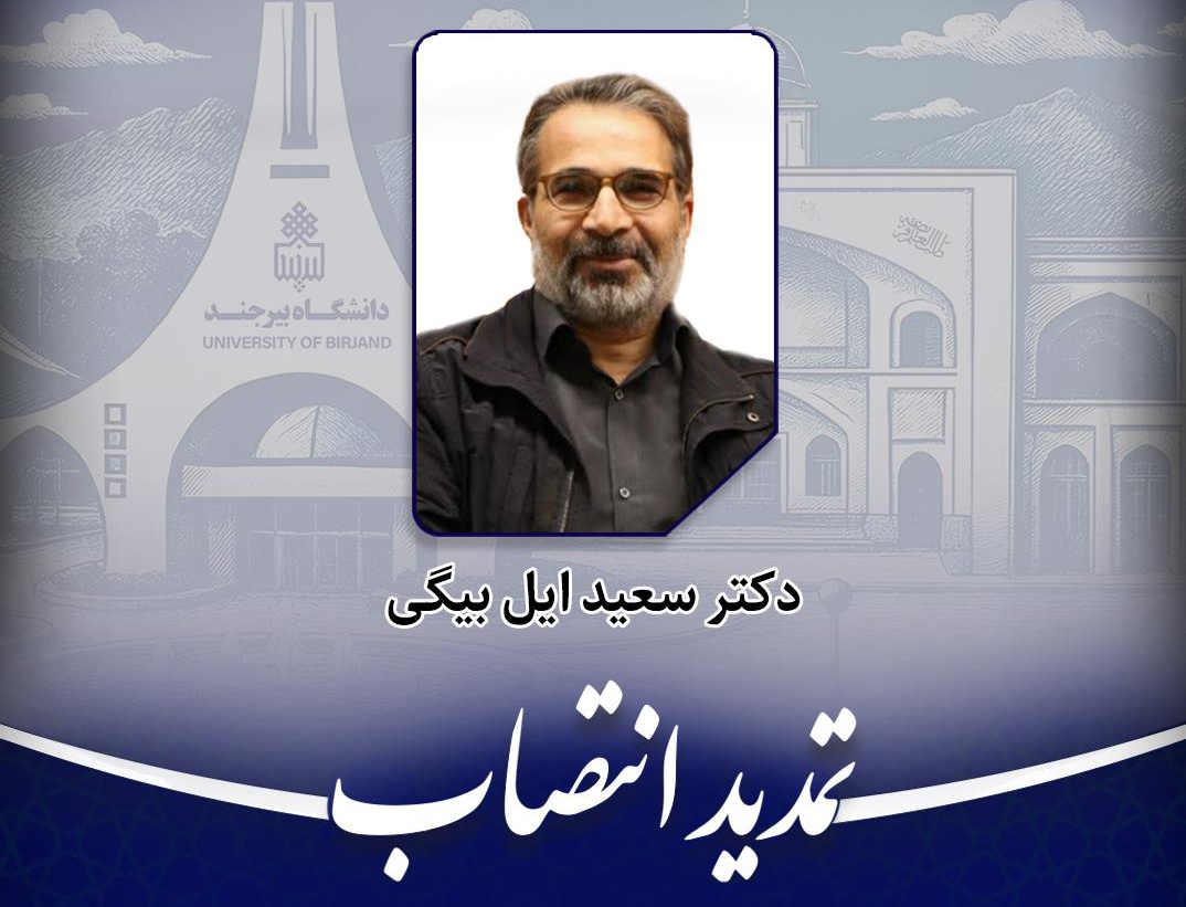 تمدید انتصاب معاون آموزشی پردیس علوم رفتاری