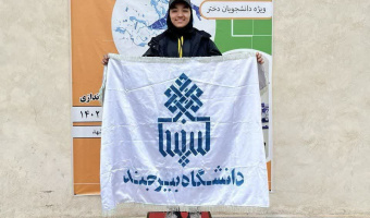 کسب مقام قهرمانی توسط دانشجوی رشته علم اطلاعات و دانش شناسی در مسابقات منطقه ۹ کشور