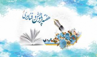 برنامه هفته پژوهش پردیس علوم رفتاری در سال ۱۴۰۴