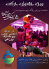 انجمن علمی بیومکانیک ورزشی دانشگاه بیرجند همزمان با شانزدهمین جشنواره درون دانشگاهی حرکت مسابقه پلاک را برگزار می کند: