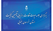 برگزاری جلسه هیات نظارت، ارزیابی و تضمین کیفیت استان خراسان جنوبی
