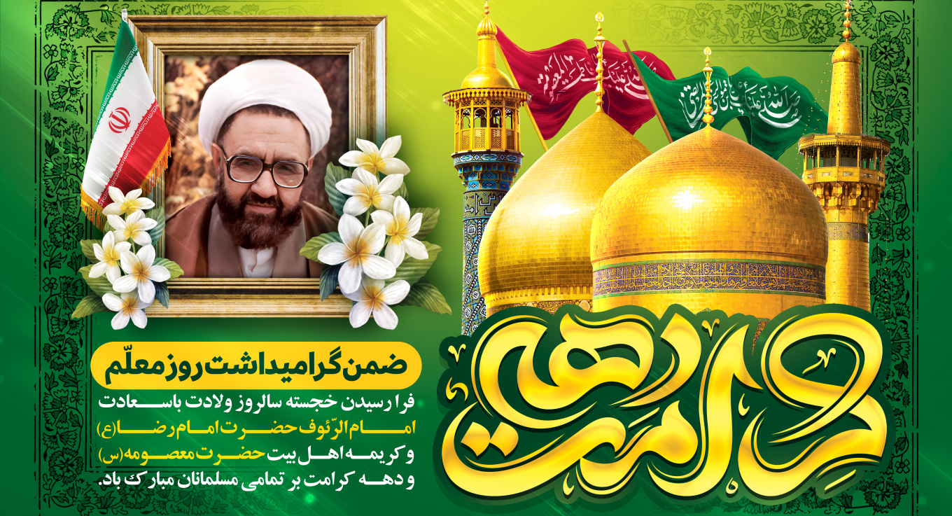 آغاز سال تحصیلی