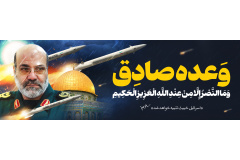 وعده صادق