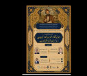 نشست تخصصی «جایگاه ادبیات آیینی در ادبیات فارسی» برگزار شد