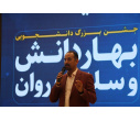 جشن دانشجویی «بهار دانش و سلامت روان» در دانشگاه بیرجند برگزار شد