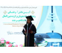 آیین دانش‌آموختگی دانشجویان بین‌الملل دانشگاه بیرجند برگزار شد