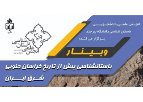 باستان شناسی پیش از تاریخ خراسان جنوبی، شرق ایران