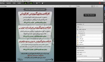 برگزاری کارگاه مجازی بازیگری و فیلمنامه نویسی توسط کانون فیلم و عکس دانشگاه