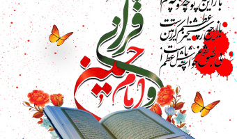 اسامی برگزیدگان مسابقه کتابخوانی" قرآن و امام حسین(ع)" اعلام شد.