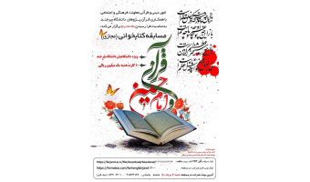برگزاری مسابقه کتابخوانی مجازی «قرآن کریم و امام حسین (ع)»