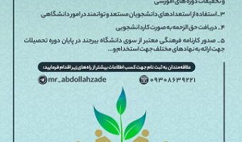 فراخوان ثبت نام کاندیداتوری بیست و سومین انتخابات کانون های فرهنگی و هنری