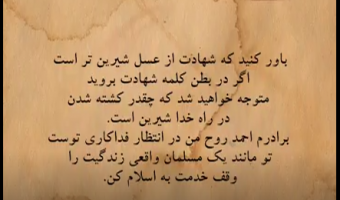 انتشار سومین ویدئوکست هفته دفاع مقدس- هر روز با یک شهید